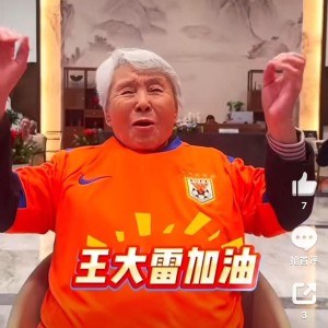 B体育下载-王大雷回应92岁球迷奶奶：感谢您支持山东泰山队！